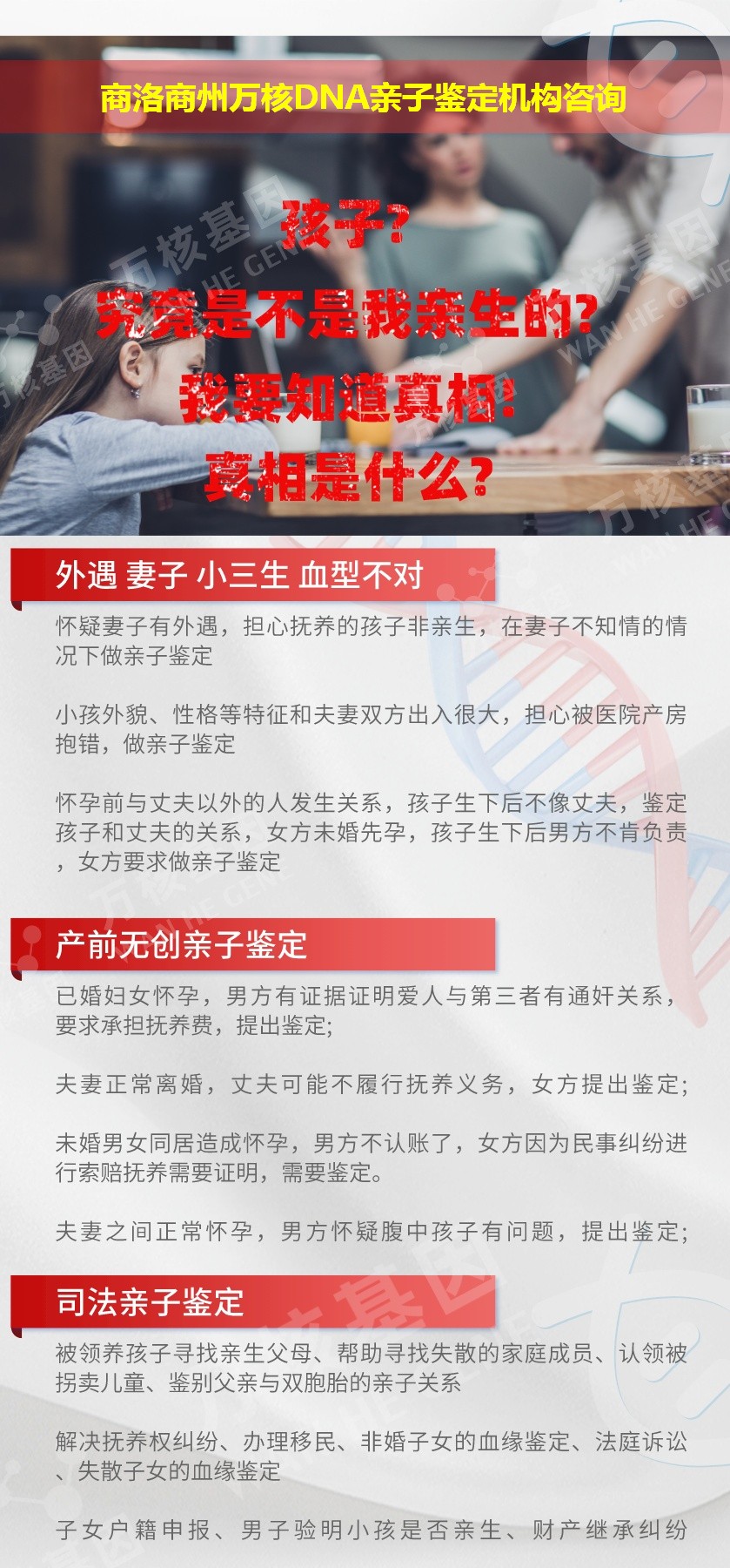 商洛亲子鉴定医院鉴定介绍